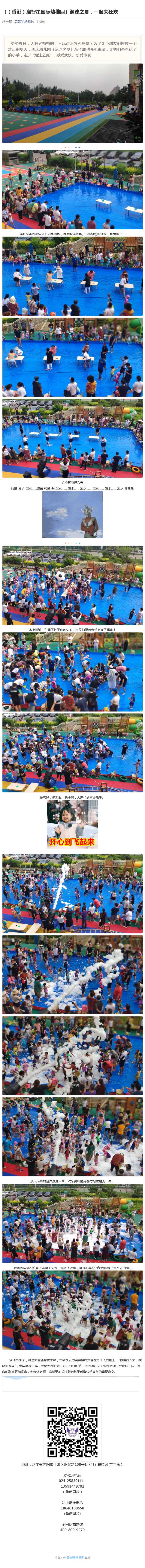 【（香港）启智星国际幼稚园】泡沫之夏，一起来狂欢.png